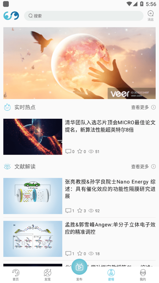 邃瞳科学云安卓版1