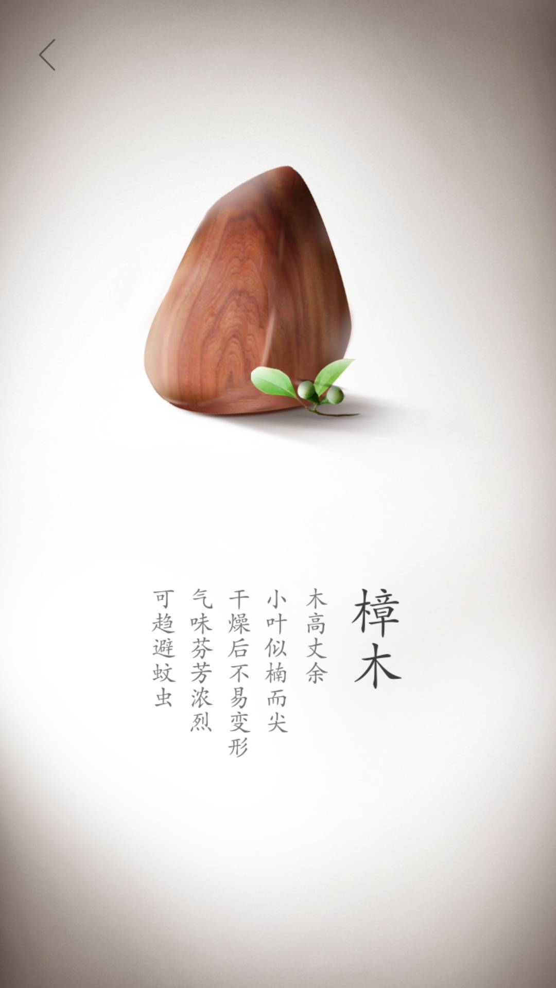 榫卯手机版3