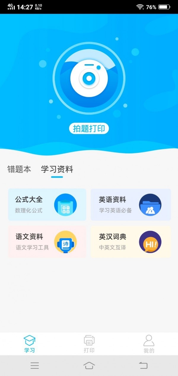 索爱错题打印2