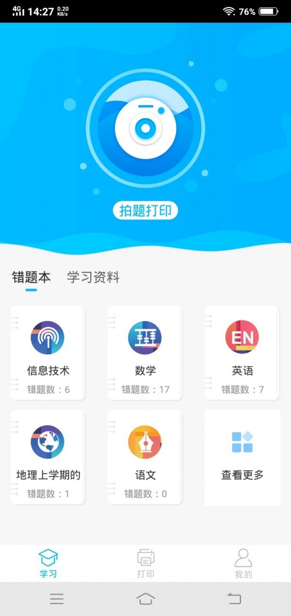 索爱错题打印最新版1