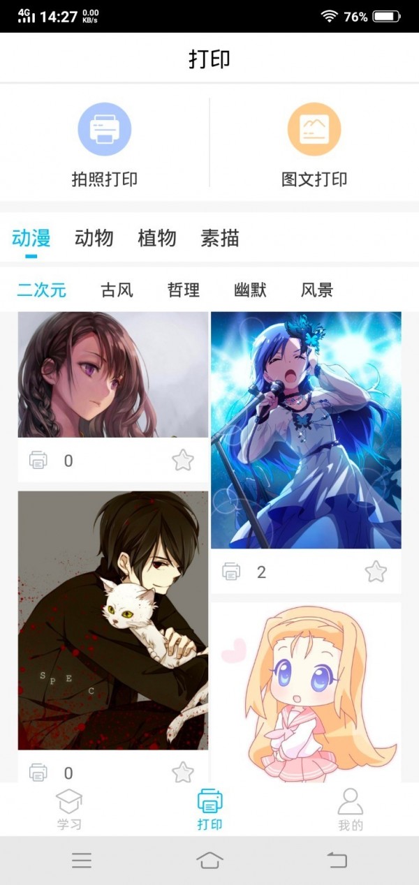 索爱错题打印手机版5