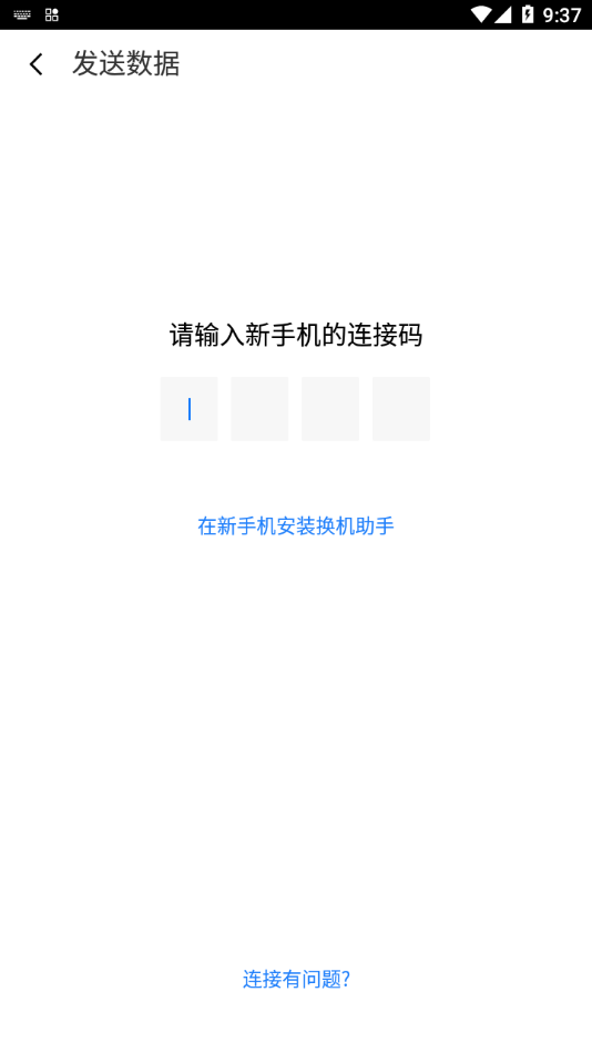 索尼换机助手定制版2
