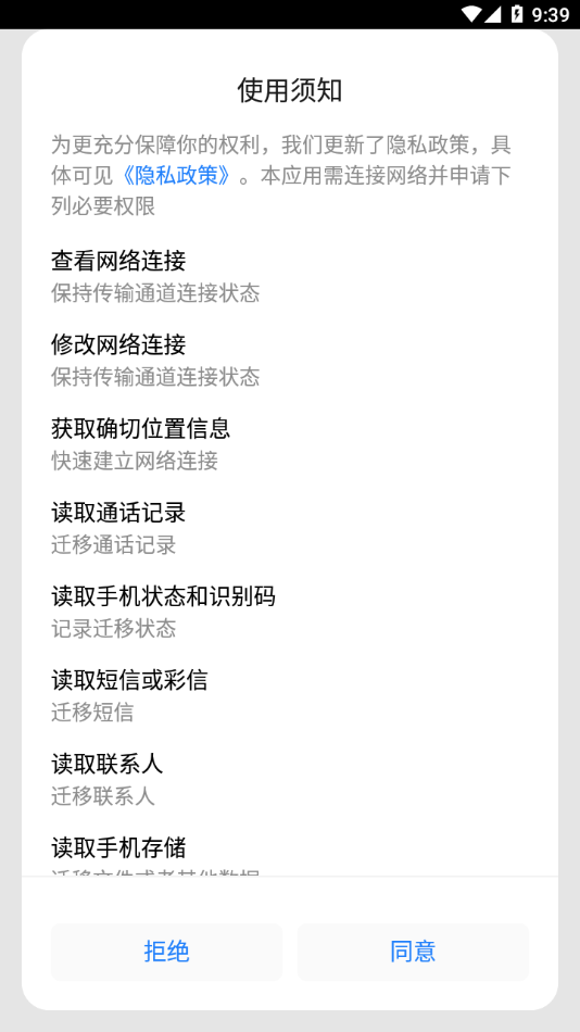 索尼换机助手定制版4