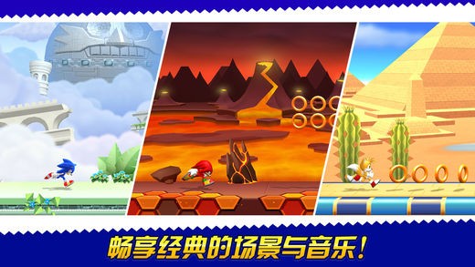 索尼克跑酷大冒险最新版2