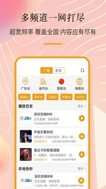 索尼调频收音机安卓版3