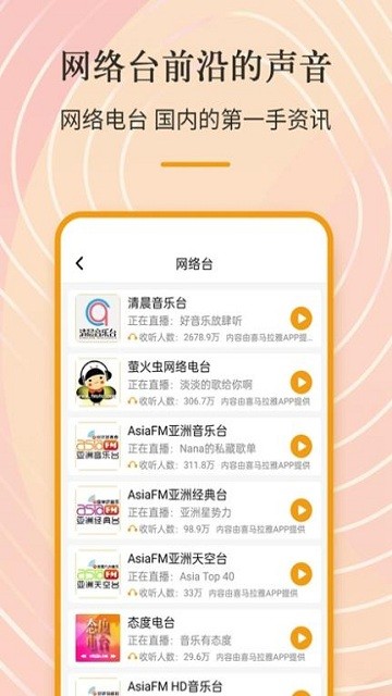 索尼调频收音机安卓版4