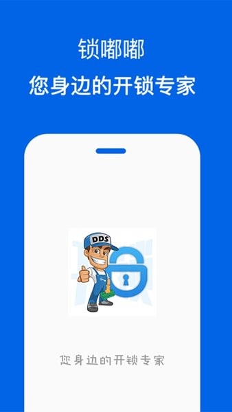 锁嘟嘟锁匠端安卓版2