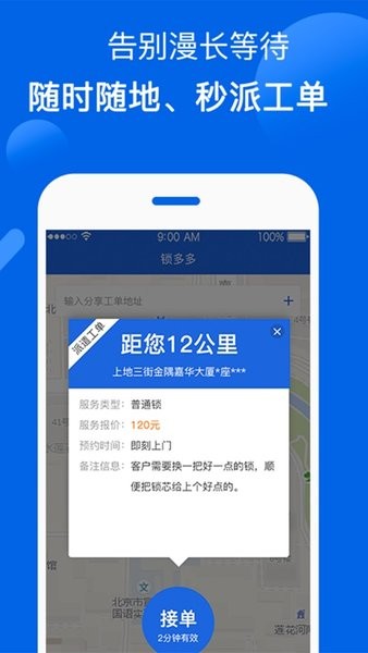 锁嘟嘟锁匠端安卓版3