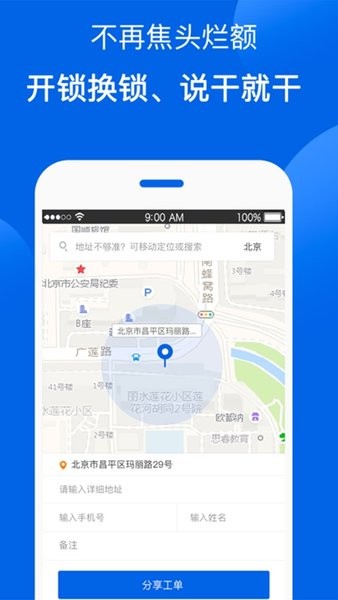 锁嘟嘟锁匠端免费版1