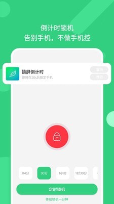 锁机番茄钟手机版1