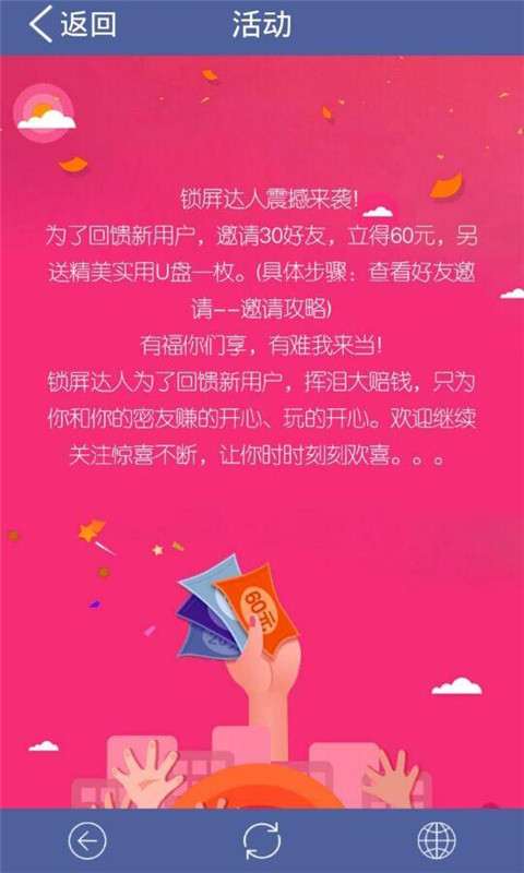 锁屏达人手机版2