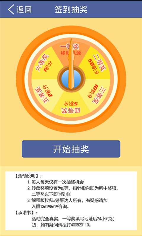锁屏达人手机版5