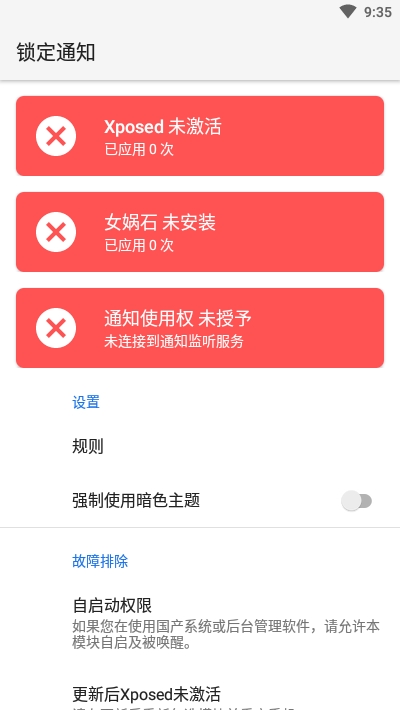鎖定通知官方版2