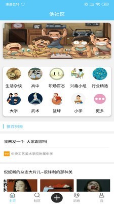 他社区官方版1