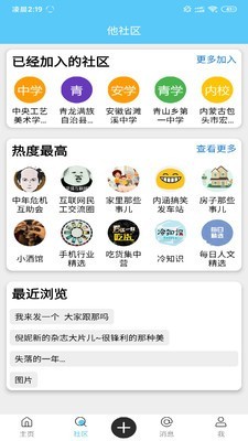 他社区官方版2