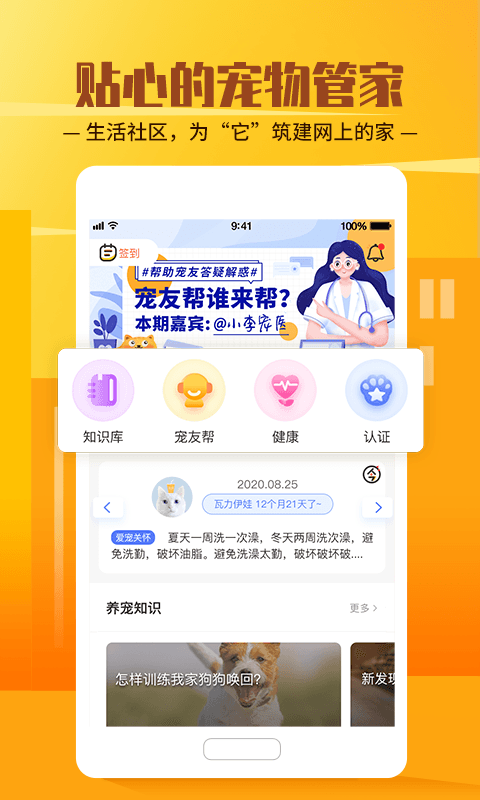 它嗅宠物官方版1