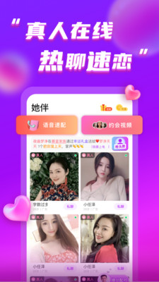 她伴官方版1
