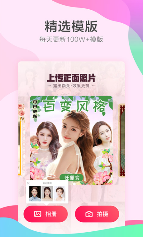 她face变脸免费版2