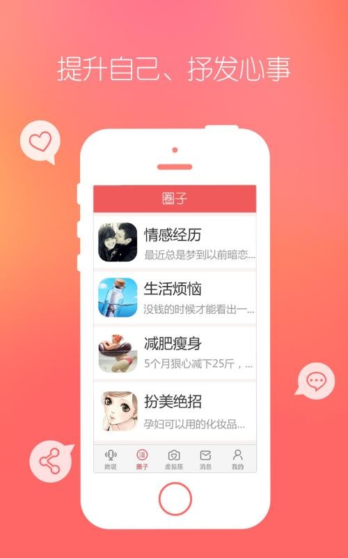 她社区手机版1
