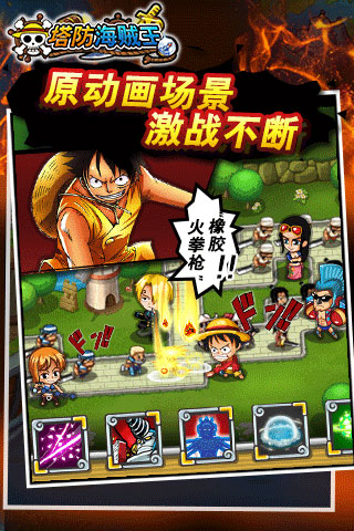 塔防海贼王OL2