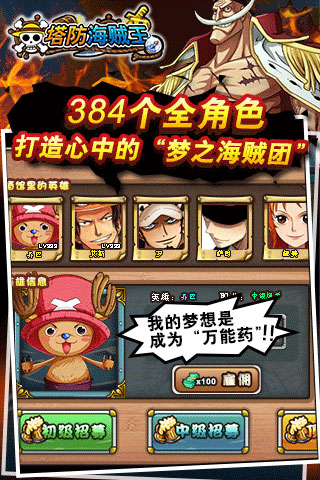 塔防海贼王OL3