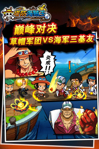 塔防海贼王OL4