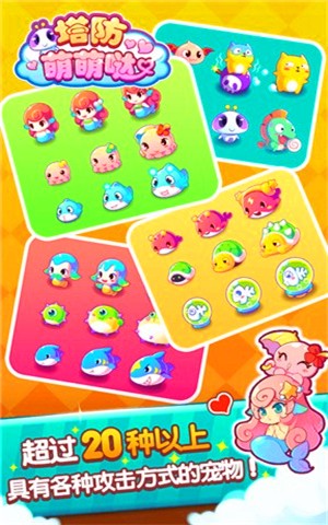 塔防萌萌哒中文版3