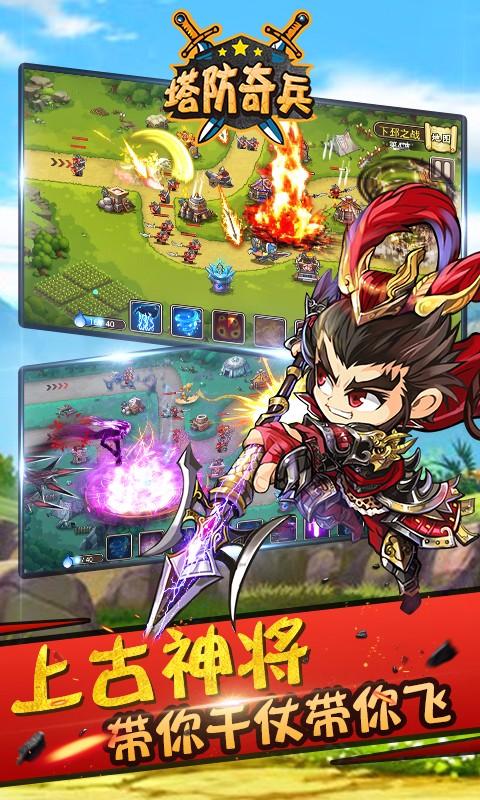 塔防奇兵破解版1