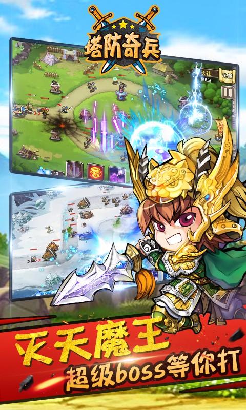 塔防奇兵破解版2