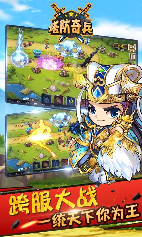 塔防奇兵破解版4