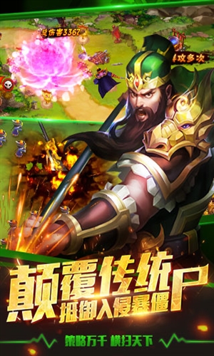 塔防三国志4