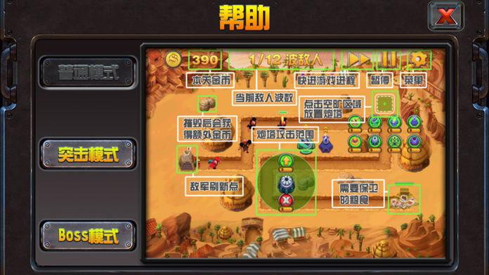 塔防战争手机版1
