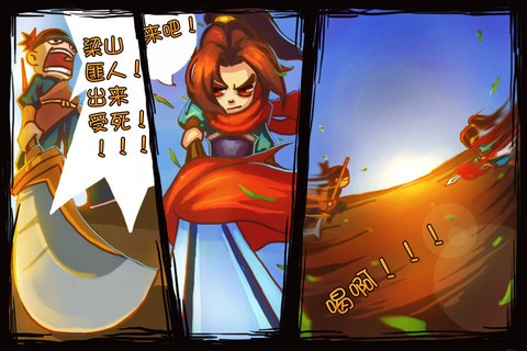 塔塔水浒4
