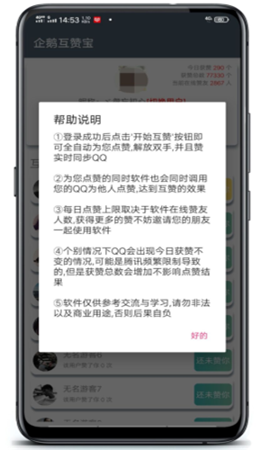 企鹅互赞宝最新版2