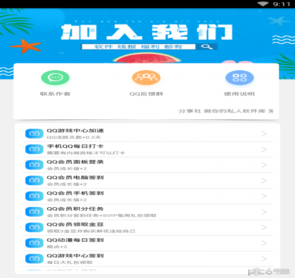 企鹅签到助手2