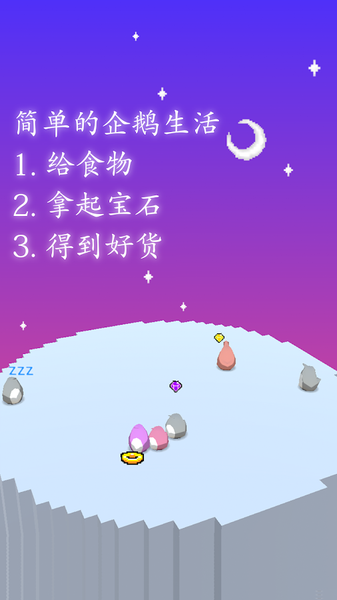 企鹅生活中文版3