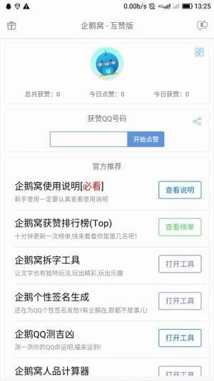 企鹅窝app1