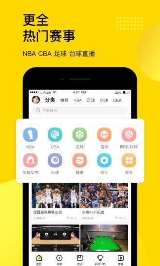 企鹅直播手机APP3
