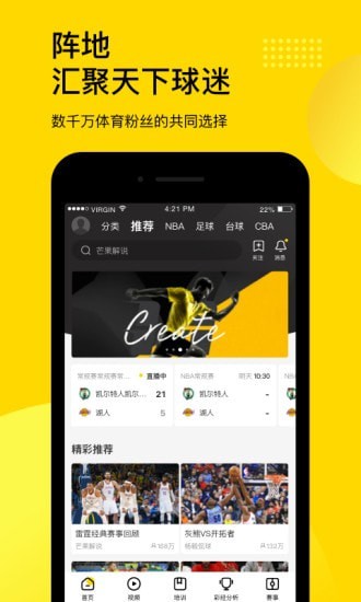 企鹅直播手机APP4