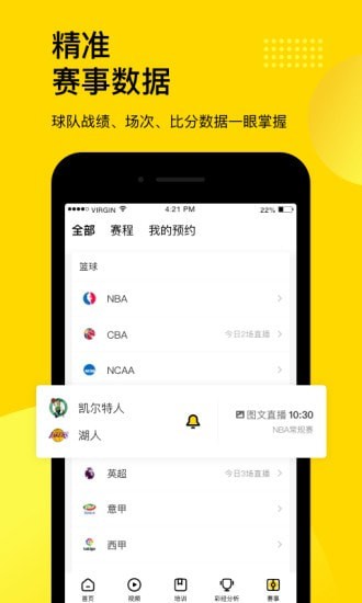 企鹅直播手机APP5
