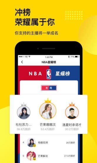 企鹅直播手机APP6