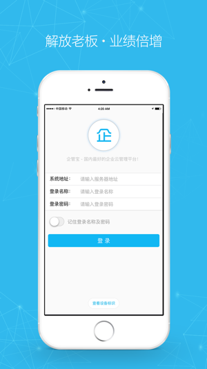 企管宝软件1