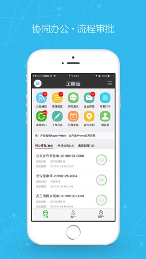 企管宝软件2