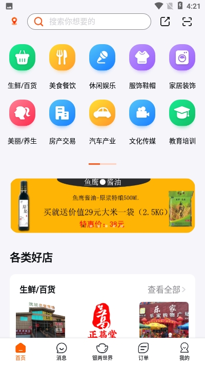 企惠app1