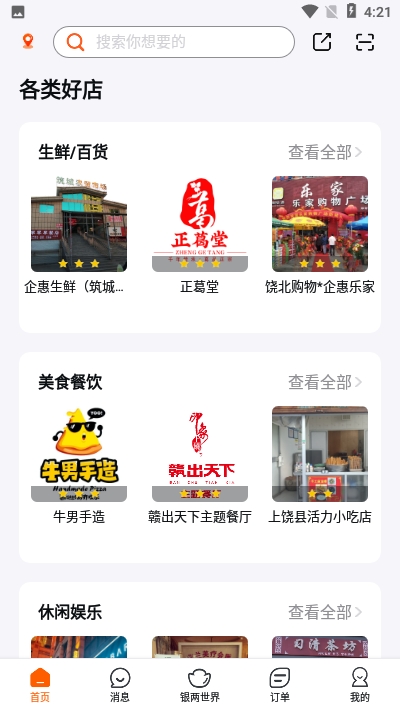 企惠app2