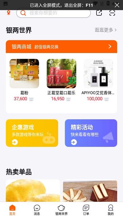 企惠app3