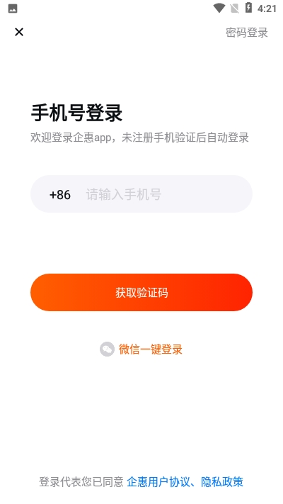企惠app4