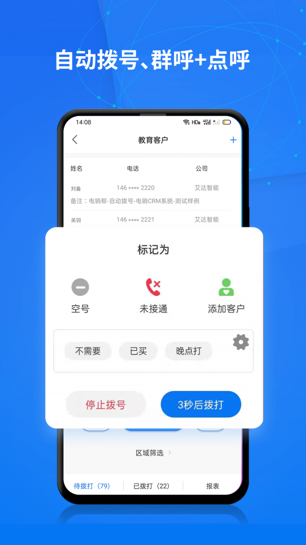 企客帮安卓版4