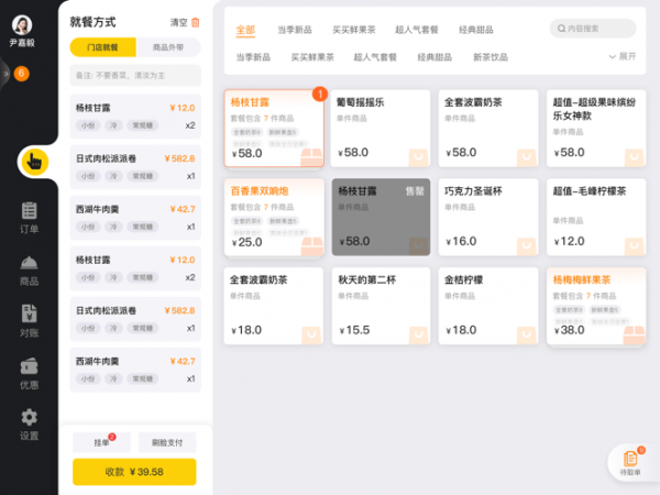 企迈门店助手1