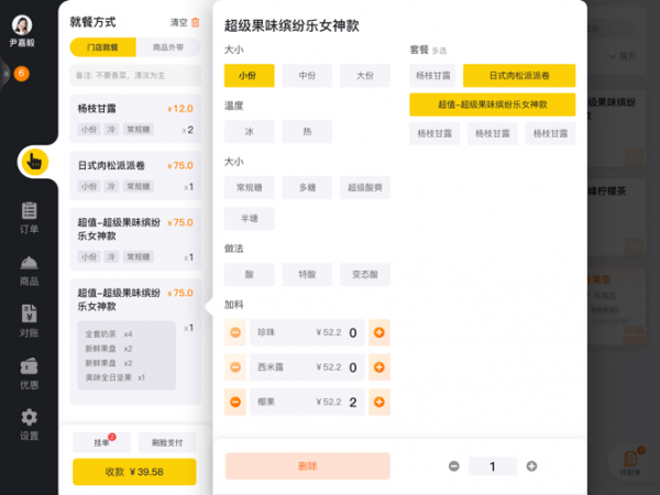 企迈门店助手2